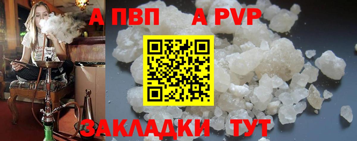 APVP мука  Вход с VPN  Alpha-PVP Crystall  Кимовск 
