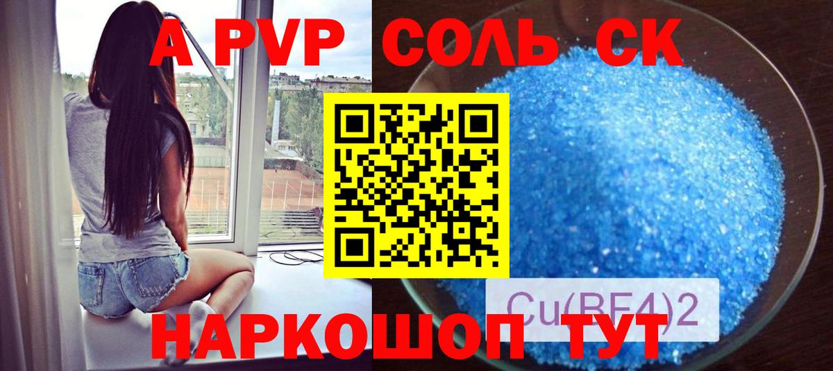 A-PVP Crystall Кимовск