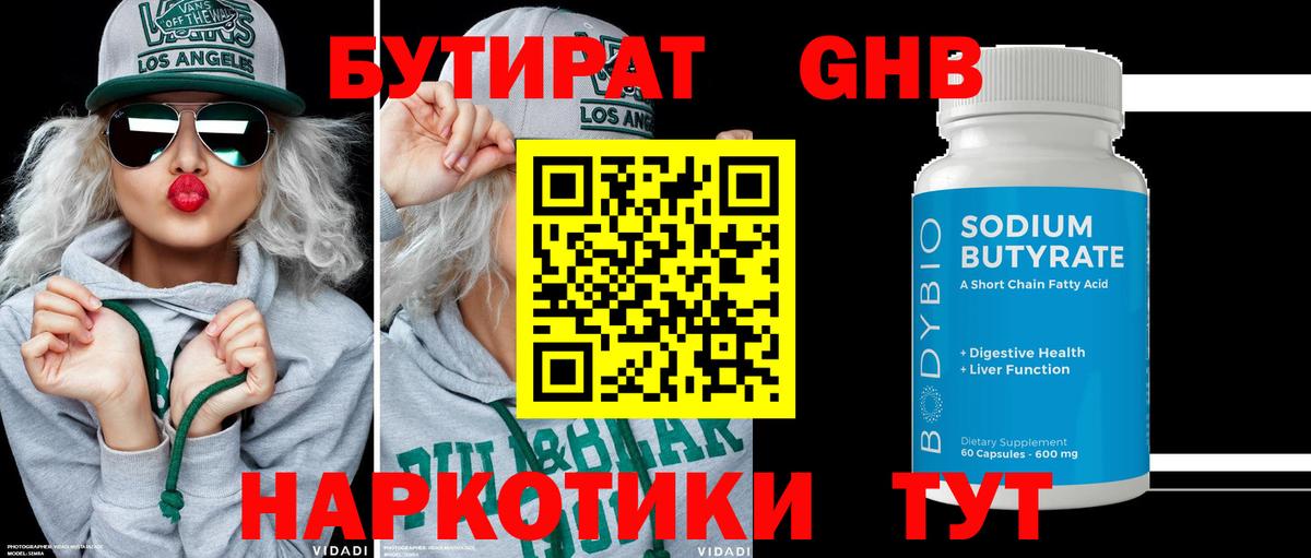 БУТИРАТ вода Кимовск