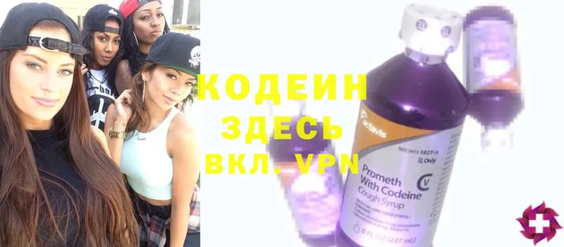 Codein напиток Lean (лин)  Кимовск 