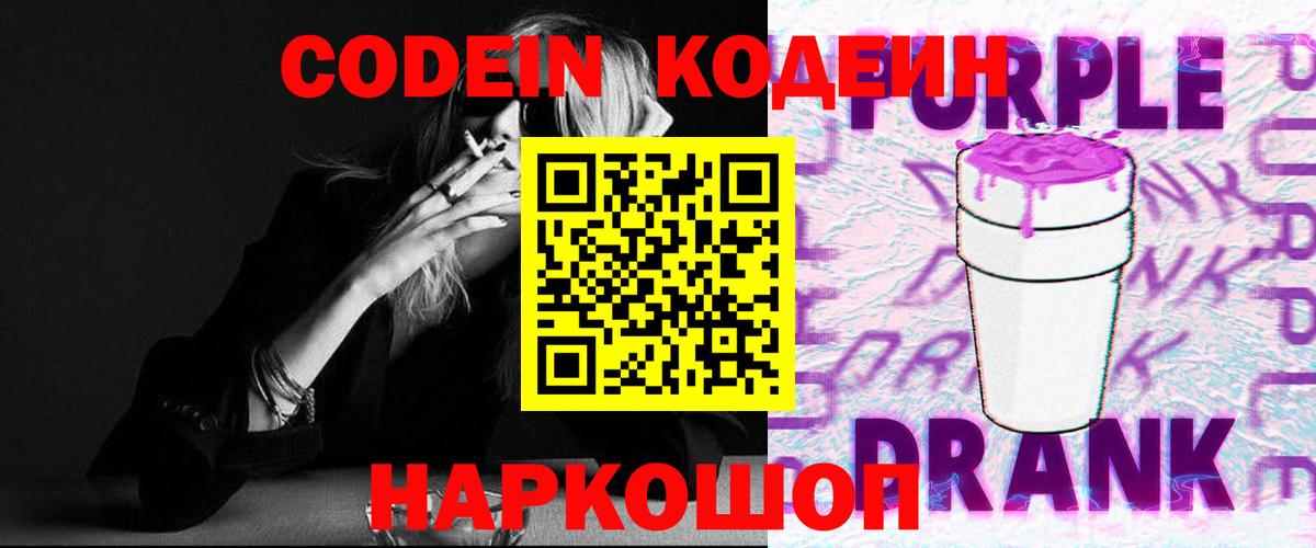 Codein напиток Lean (лин) Кимовск