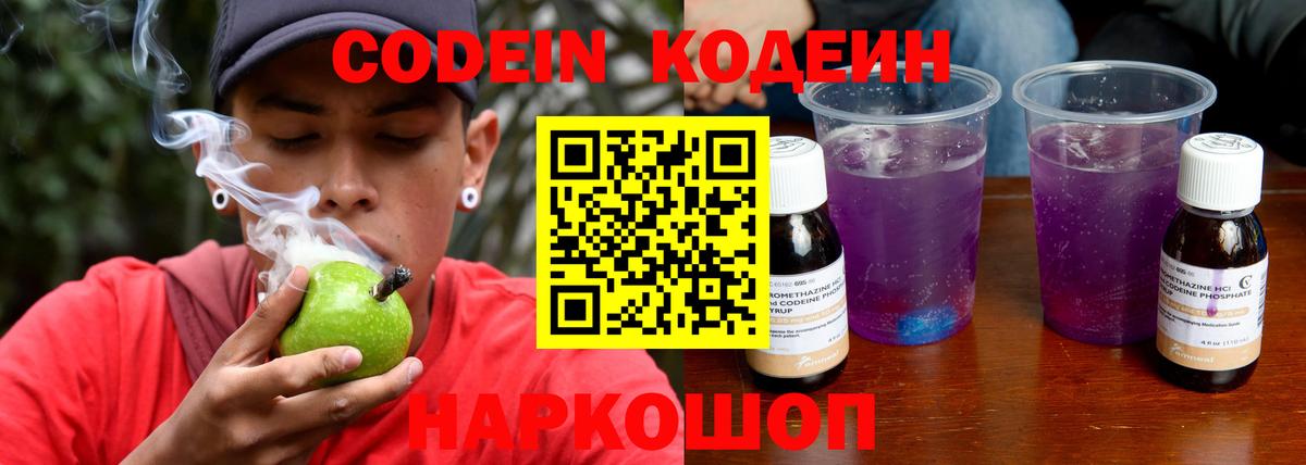 Кодеин Purple Drank  Codein напиток Lean (лин)  Вход с VPN  Кимовск 