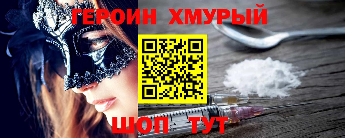 Героин  Вход с VPN  Кимовск  ГЕРОИН Heroin 