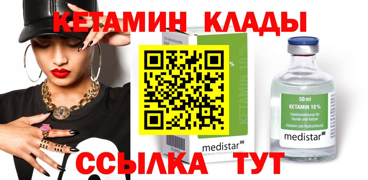 Кимовск  Кетамин VHQ  Вход с VPN 
