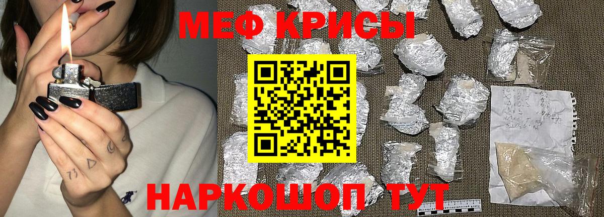 МЕФ кристаллы  Меф  Вход с VPN  Кимовск  МЕФ мяу мяу 