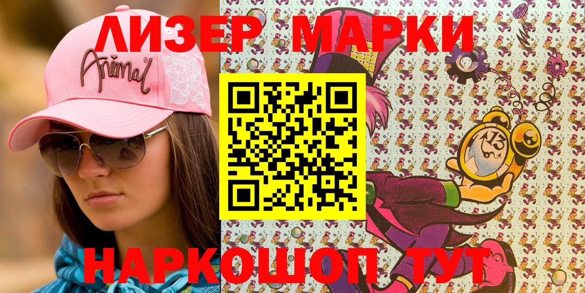Марки N-bome 1500мкг Кимовск